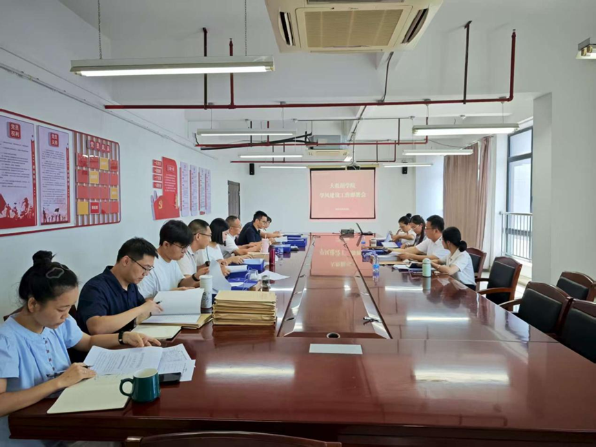 【数院动态】我院召开学风建设工作部署会